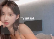 丫丫棋牌游戏